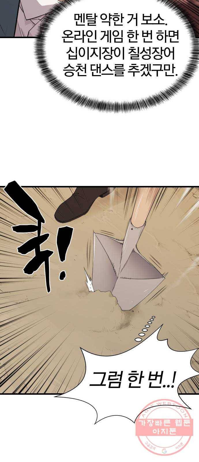 역대급 영지 설계사 4화 65