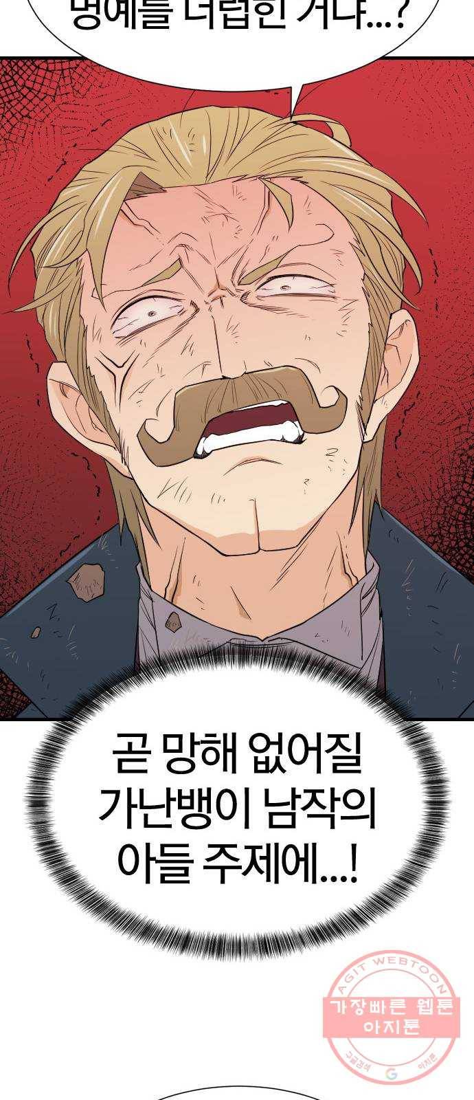 역대급 영지 설계사 4화 70