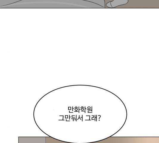 걸어서 30분 197화 16