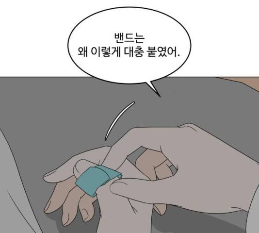 걸어서 30분 197화 21