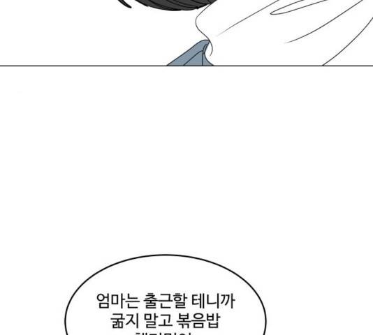 걸어서 30분 197화 26