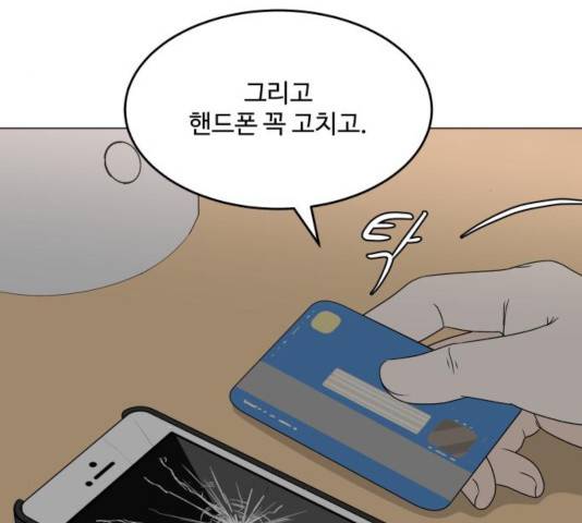 걸어서 30분 197화 29