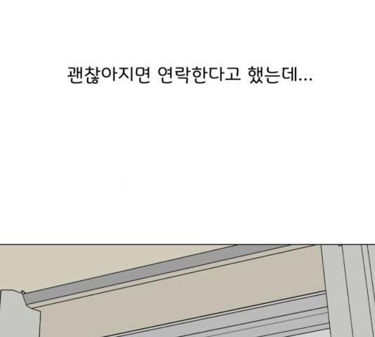 걸어서 30분 197화 41