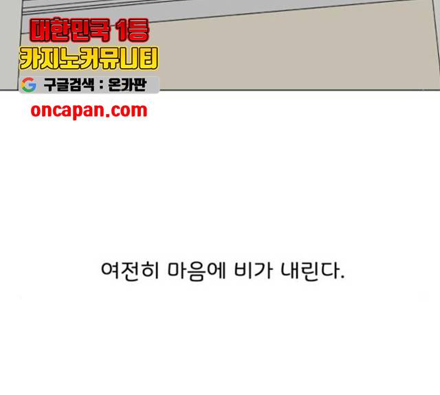 걸어서 30분 197화 43