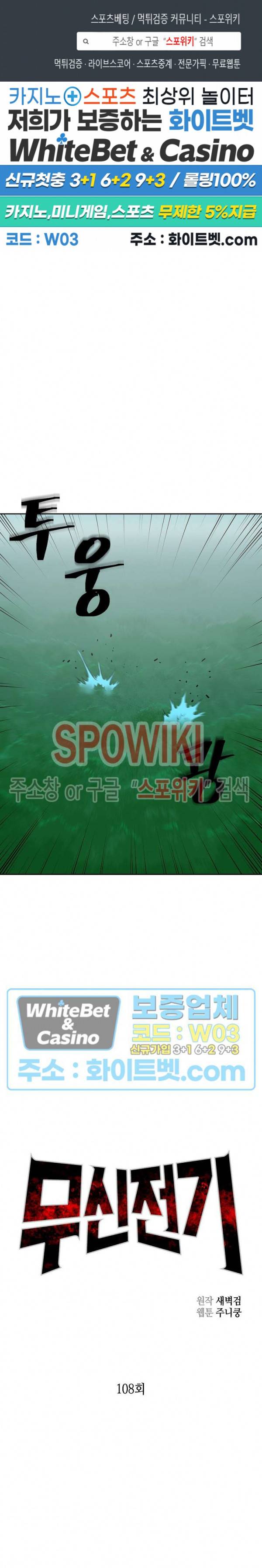 무신전기 108화 1