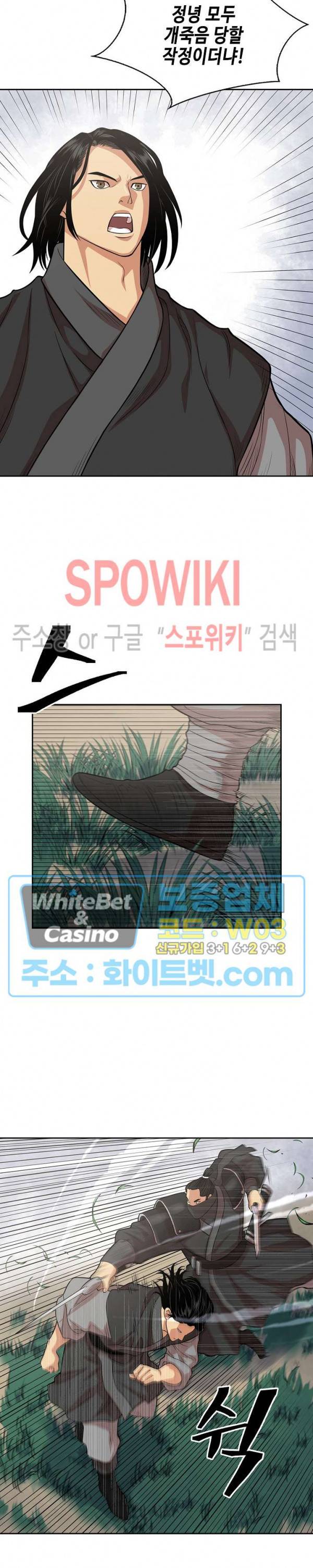 무신전기 108화 5