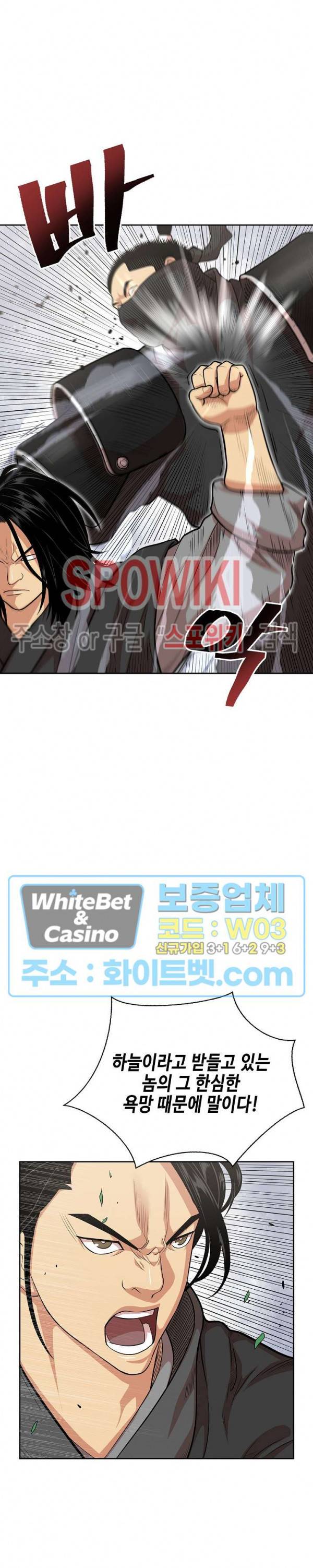 무신전기 108화 6