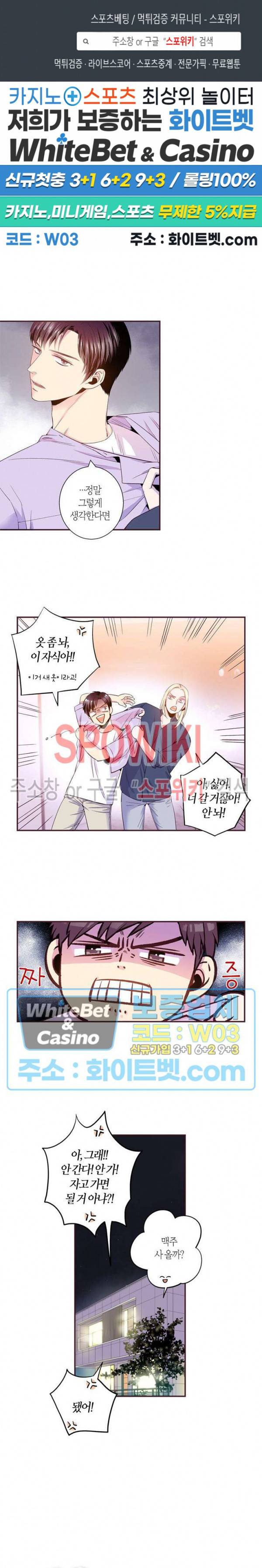 다정하게 말해줘 101화 1