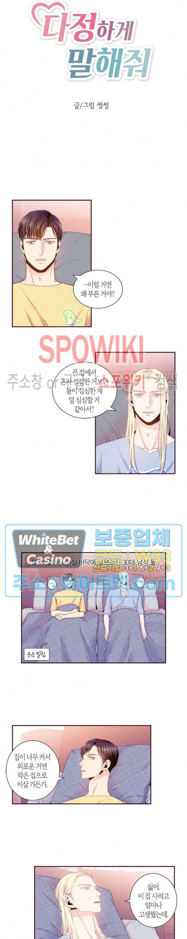 다정하게 말해줘 101화 2