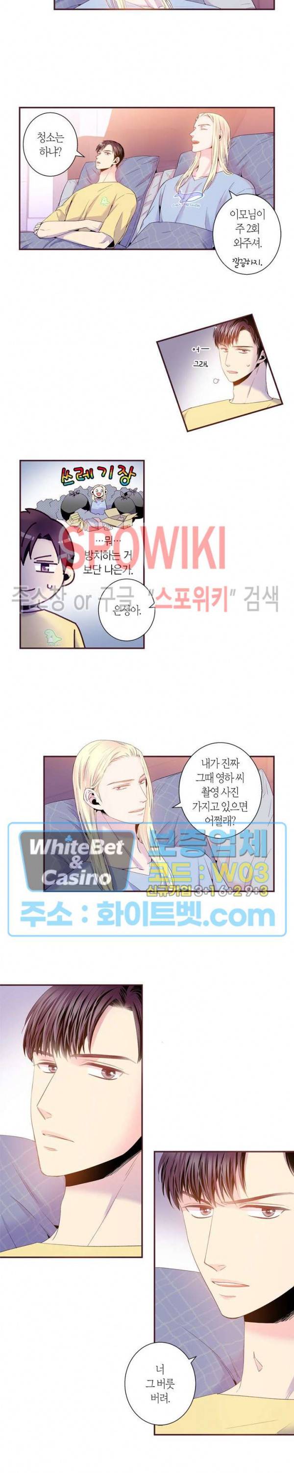 다정하게 말해줘 101화 3