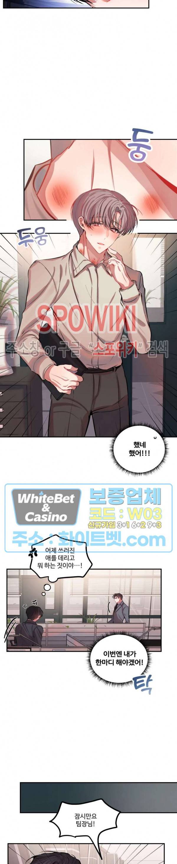 계약직 연애사원 22화 2