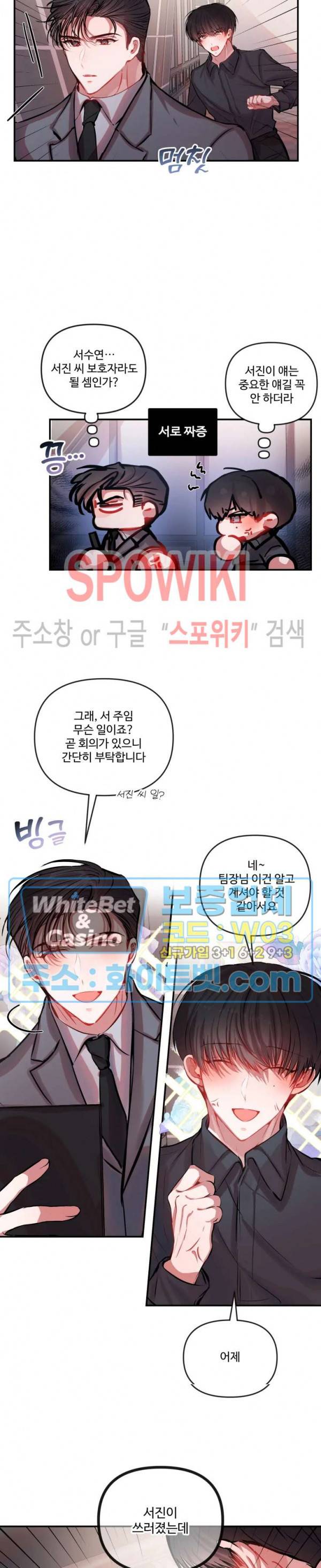 계약직 연애사원 22화 3