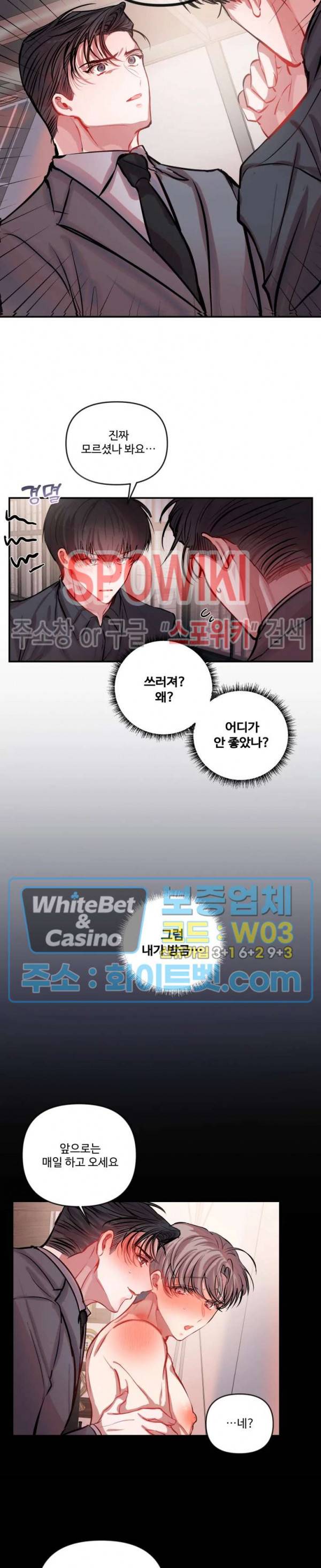 계약직 연애사원 22화 4