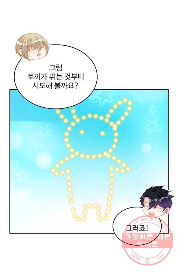 황녀의 생존법칙 143화 2