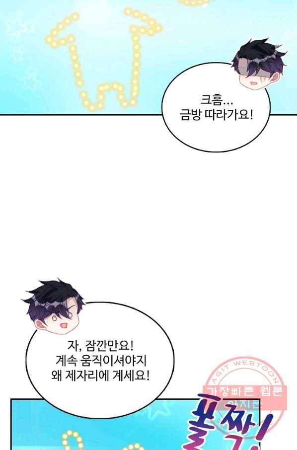 황녀의 생존법칙 143화 5
