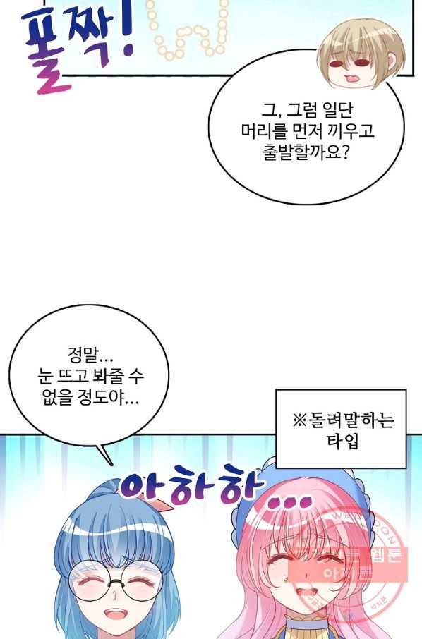 황녀의 생존법칙 143화 7