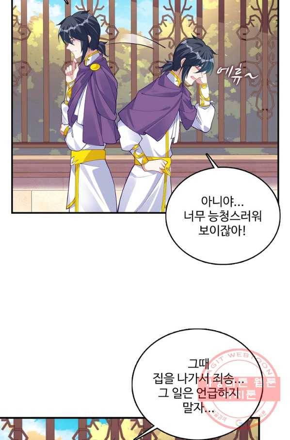 황녀의 생존법칙 143화 11