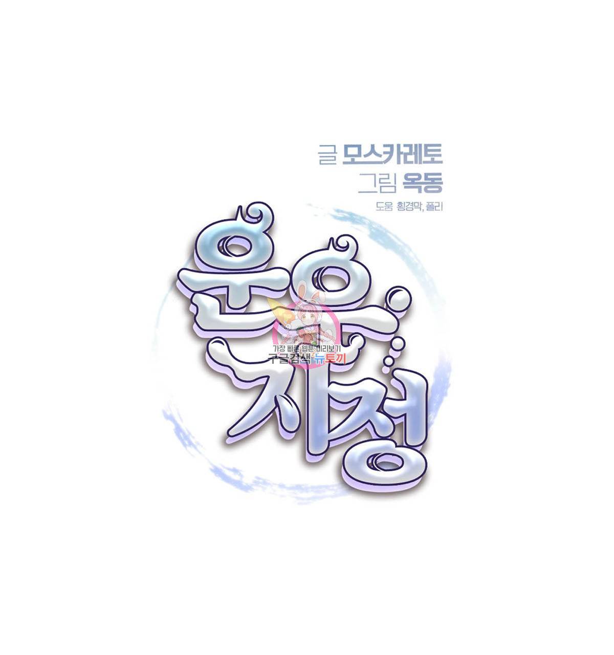 운우지정 41화 1