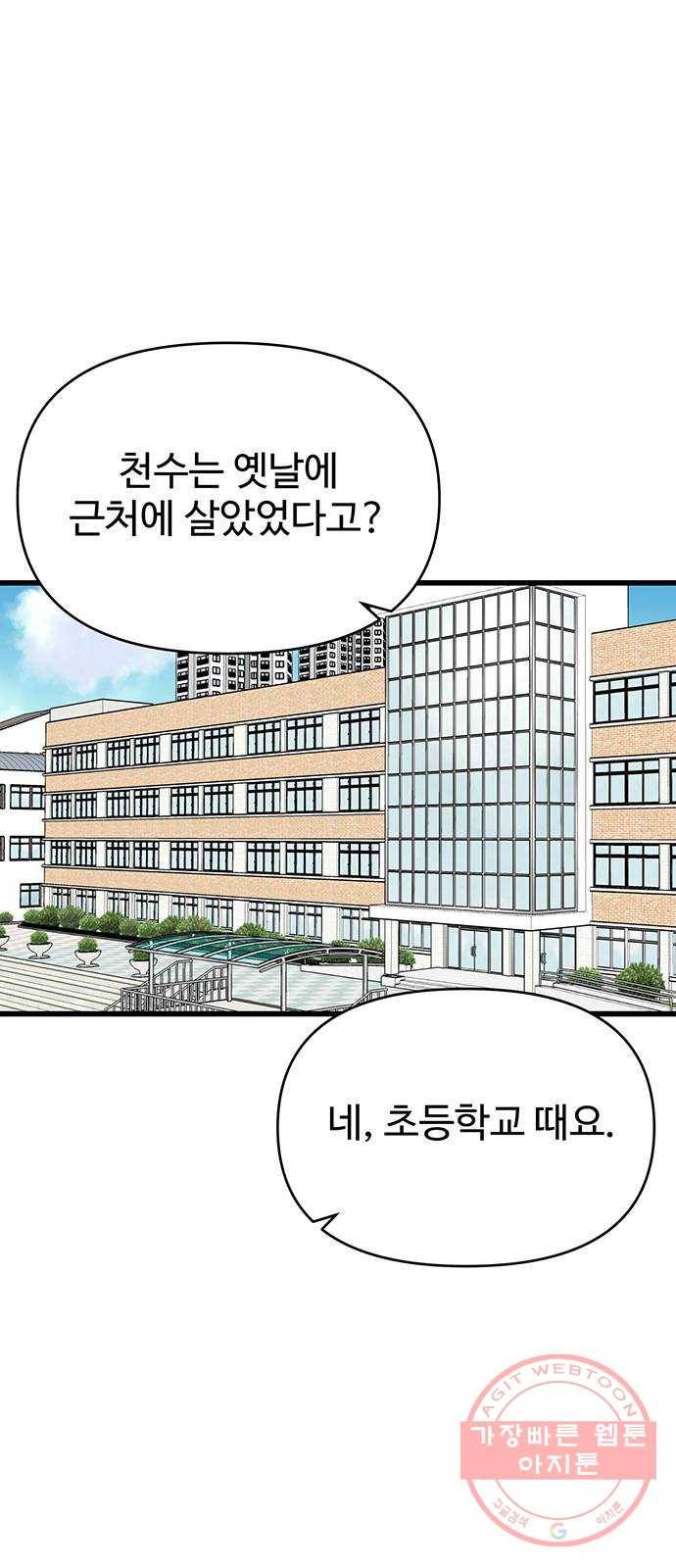 다름이 아니라 1화 1