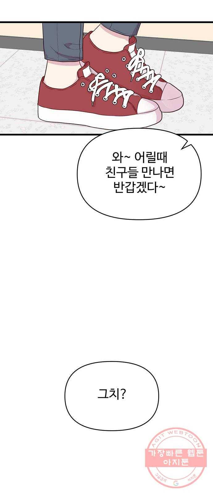 다름이 아니라 1화 2