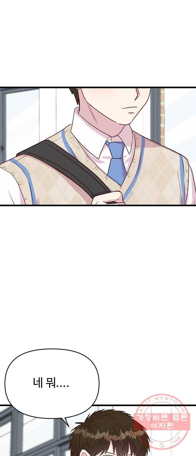 다름이 아니라 1화 3