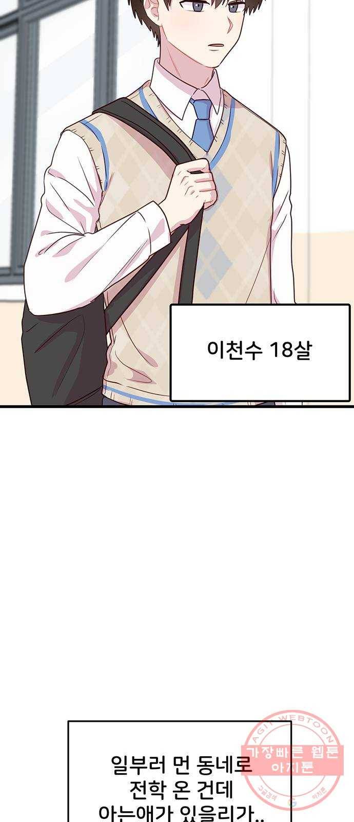 다름이 아니라 1화 4