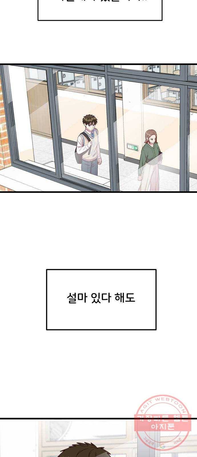 다름이 아니라 1화 5