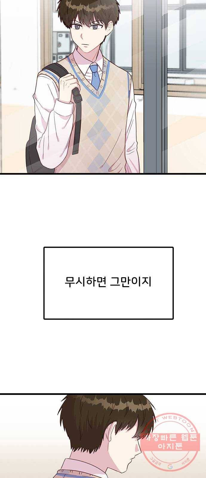 다름이 아니라 1화 6