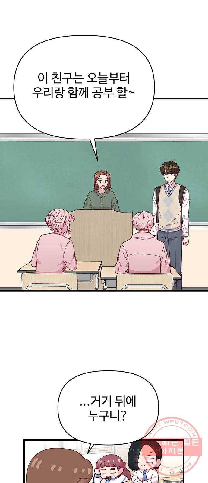 다름이 아니라 1화 9