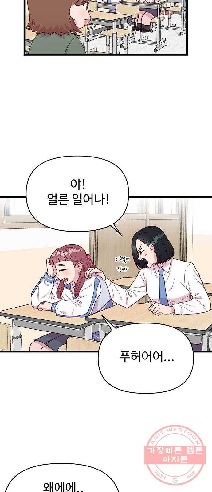 다름이 아니라 1화 10