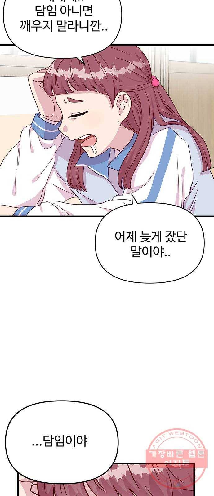 다름이 아니라 1화 11