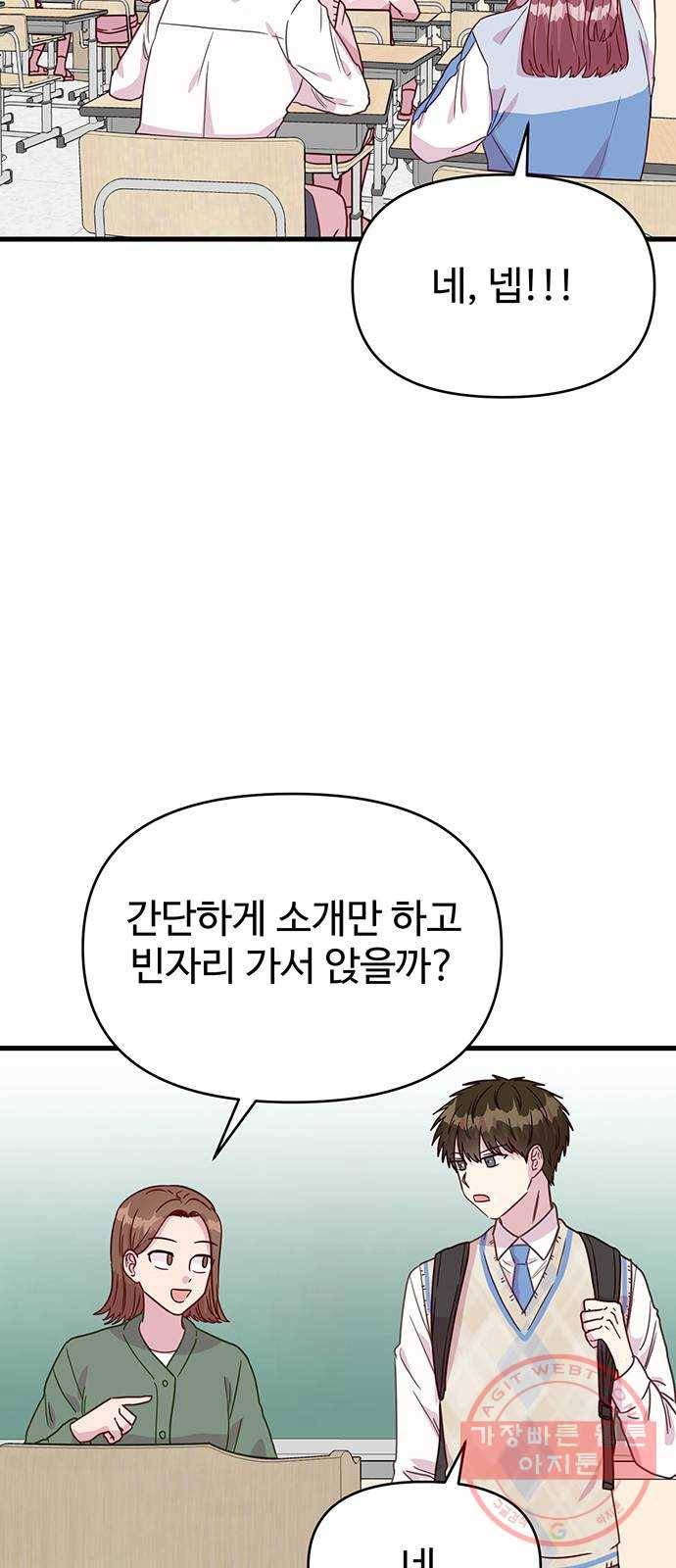다름이 아니라 1화 13