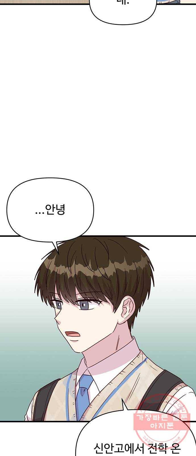 다름이 아니라 1화 14