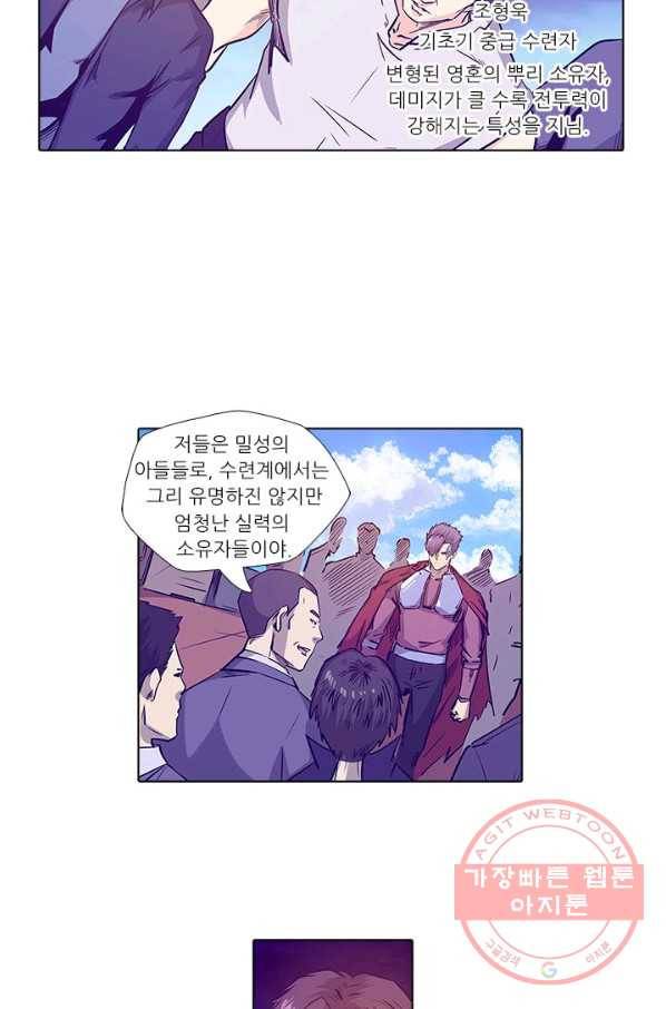시어스톤:수련4만년 150화 3