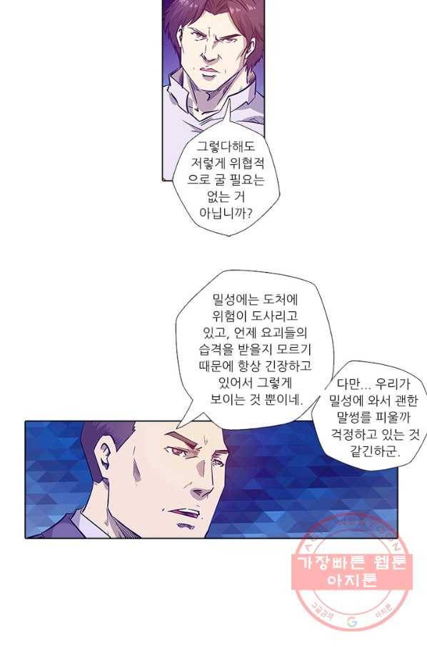 시어스톤:수련4만년 150화 4