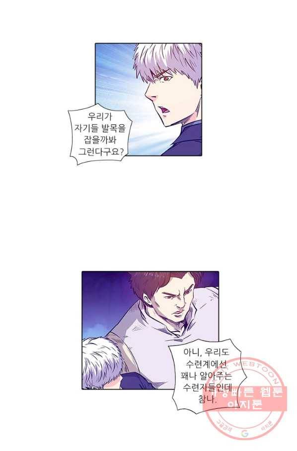시어스톤:수련4만년 150화 5