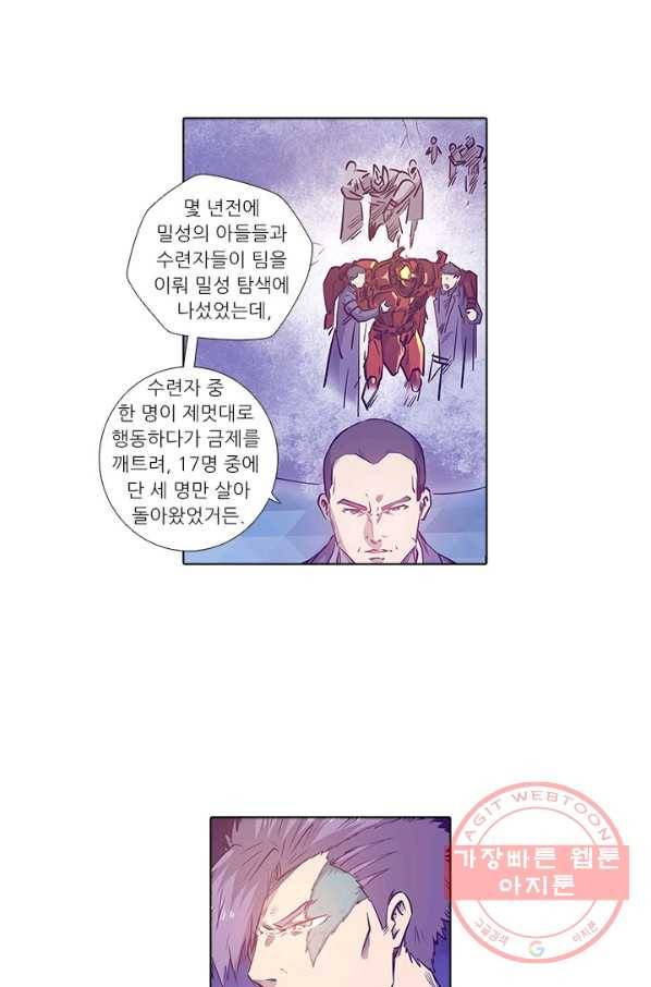 시어스톤:수련4만년 150화 6