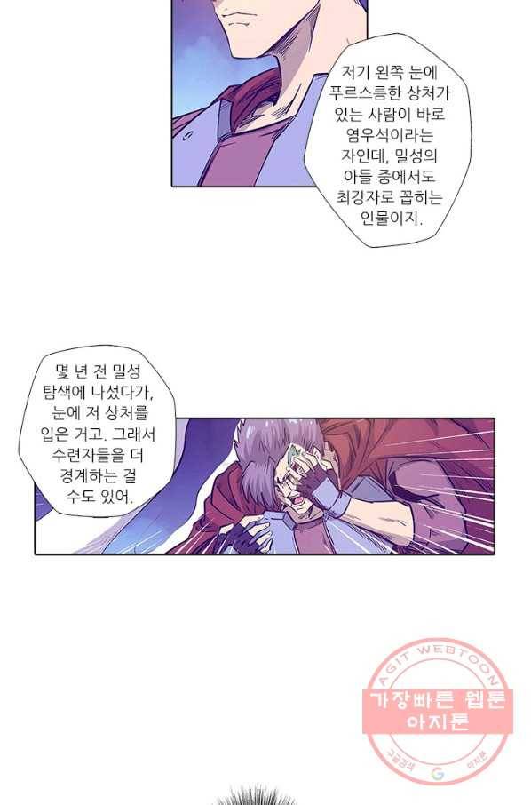 시어스톤:수련4만년 150화 7