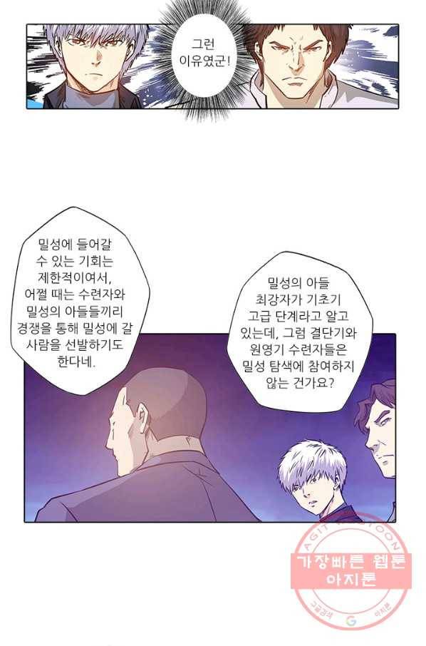 시어스톤:수련4만년 150화 8