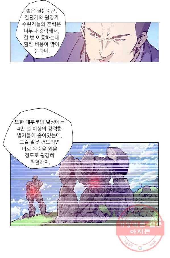 시어스톤:수련4만년 150화 9
