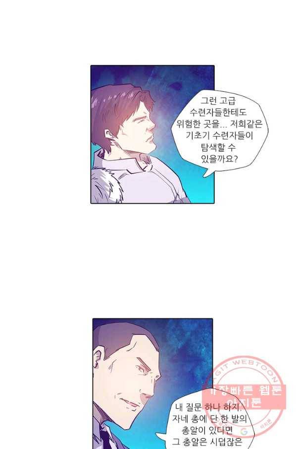 시어스톤:수련4만년 150화 10