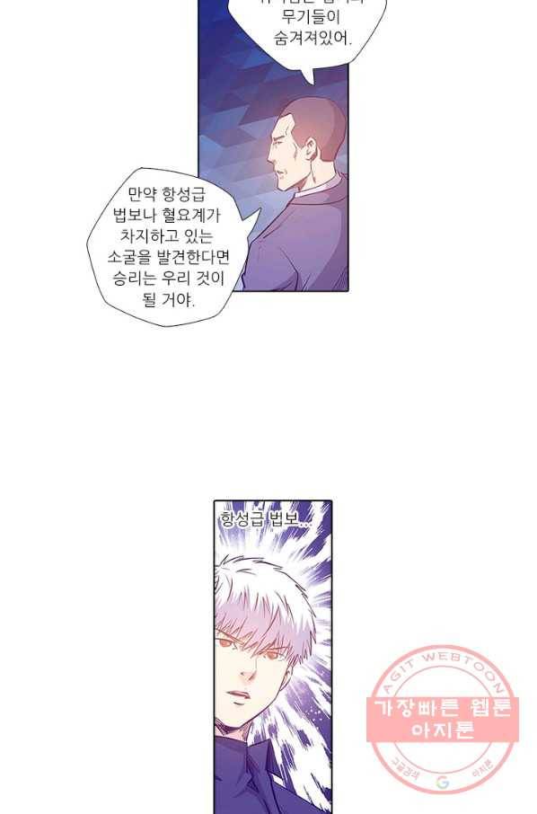 시어스톤:수련4만년 150화 13