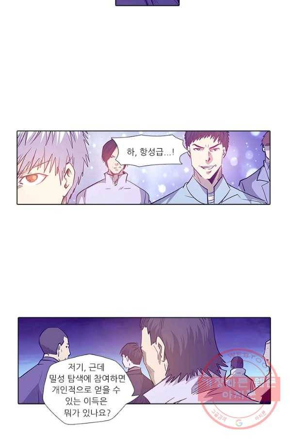 시어스톤:수련4만년 150화 14