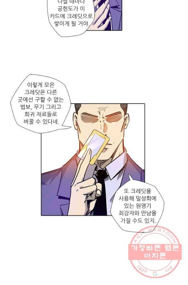 시어스톤:수련4만년 150화 16