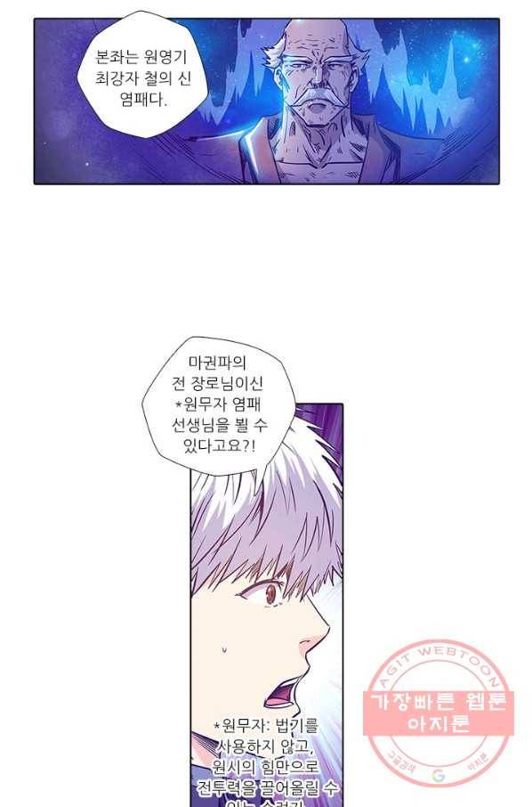 시어스톤:수련4만년 150화 17