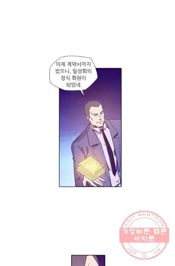 시어스톤:수련4만년 150화 22