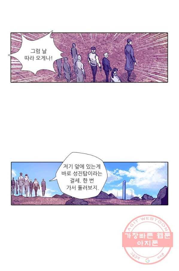 시어스톤:수련4만년 150화 25