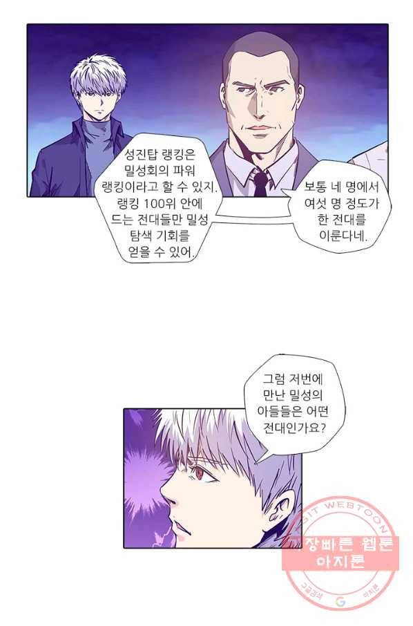 시어스톤:수련4만년 150화 28