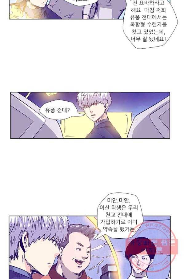 시어스톤:수련4만년 150화 40