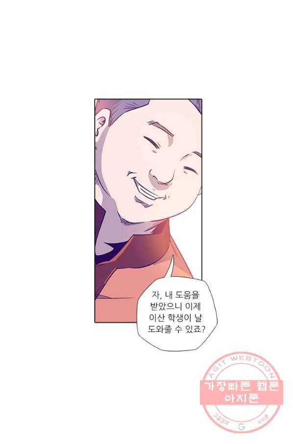 시어스톤:수련4만년 150화 44